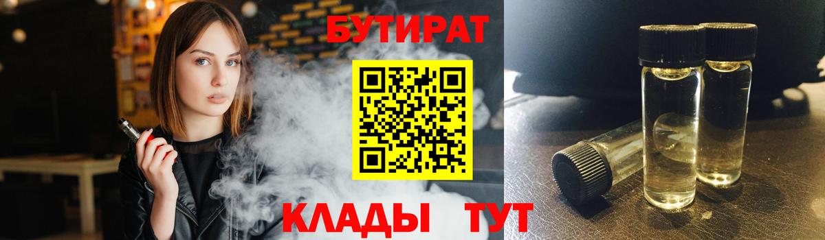 Мценск  Бутират BDO  Вход с VPN 