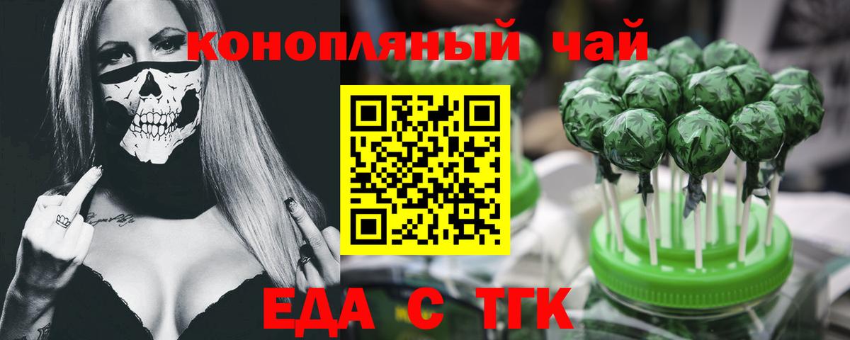 Печенье с ТГК марихуана  Вход с VPN  Мценск 