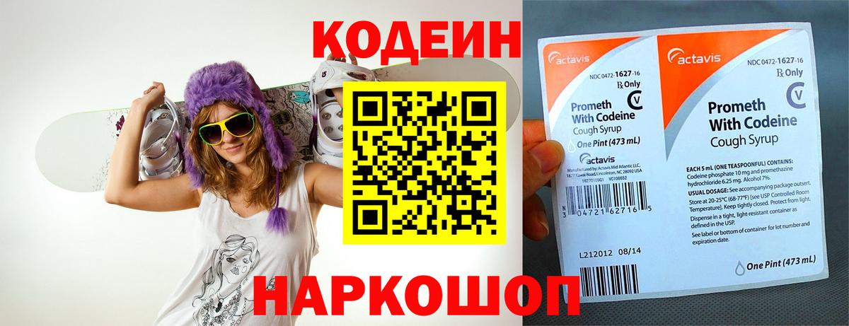 Codein напиток Lean (лин)  Codein Purple Drank  Вход с VPN  Мценск 