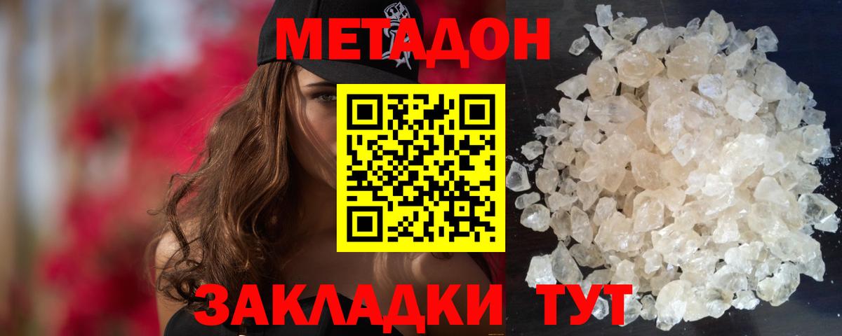 МЕТАДОН белоснежный  Вход с VPN  Мценск 