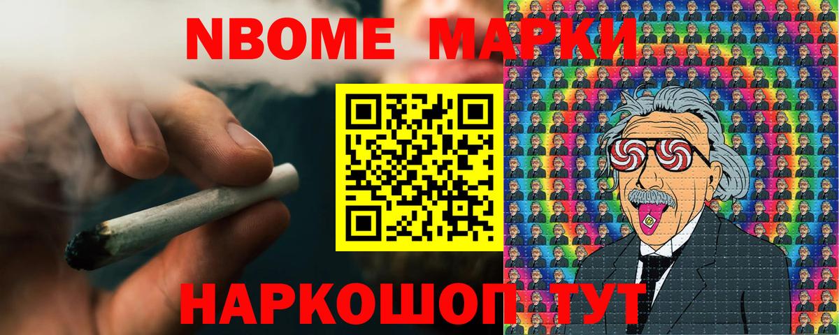Мценск  Марки NBOMe 1,8мг  Марки NBOMe 1,8мг  Вход с VPN 